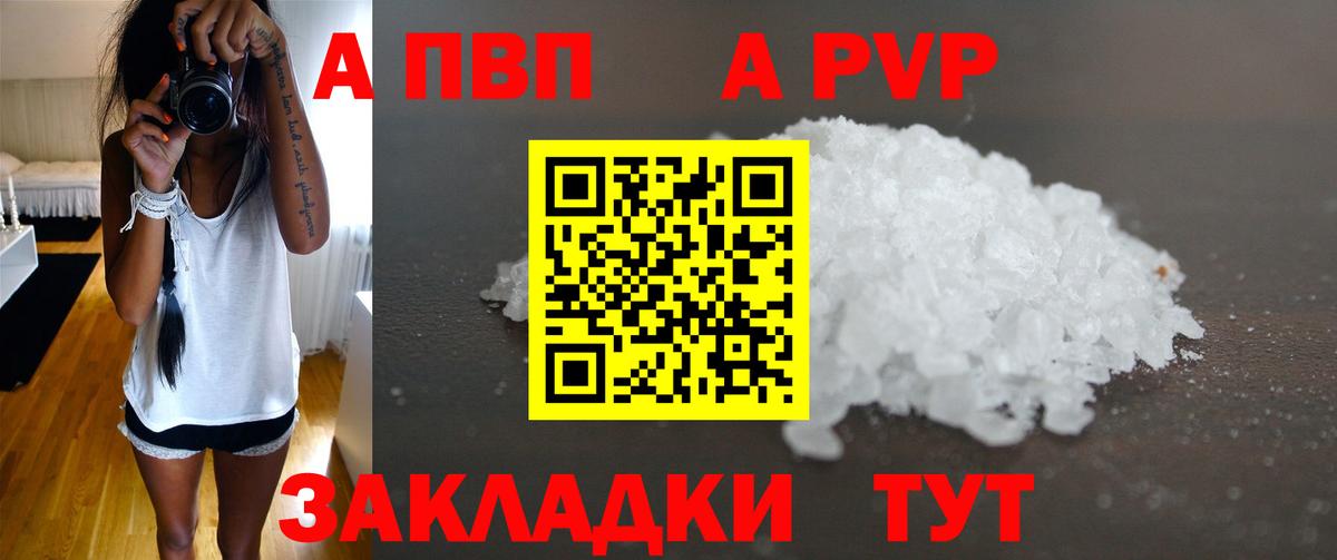 Alpha-PVP Crystall Ачинск