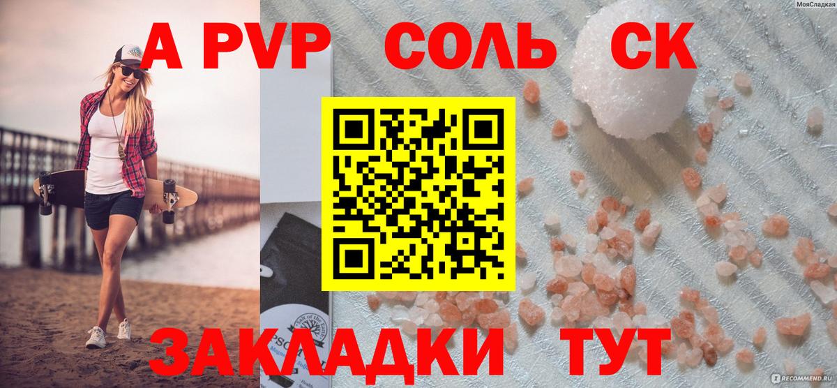 А ПВП крисы CK  A PVP VHQ  Ачинск  даркнет сайт  Вход с VPN  Alfa_PVP VHQ 
