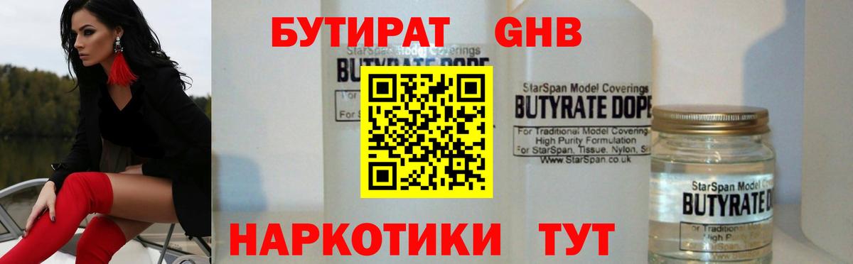 БУТИРАТ BDO Ачинск