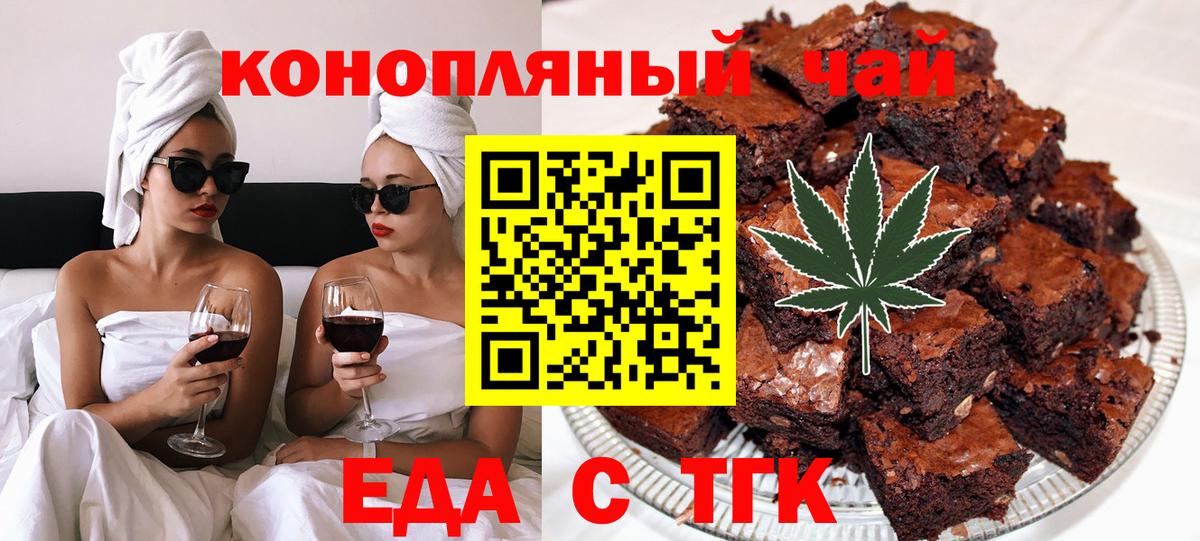 Печенье с ТГК марихуана  Вход с VPN  Ачинск 