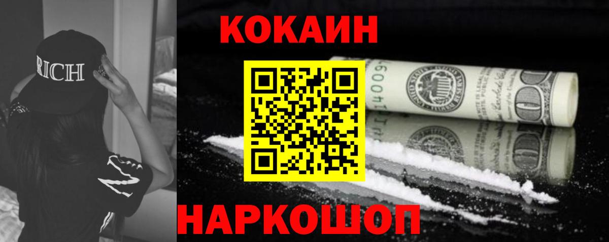 КОКАИН Колумбийский Ачинск