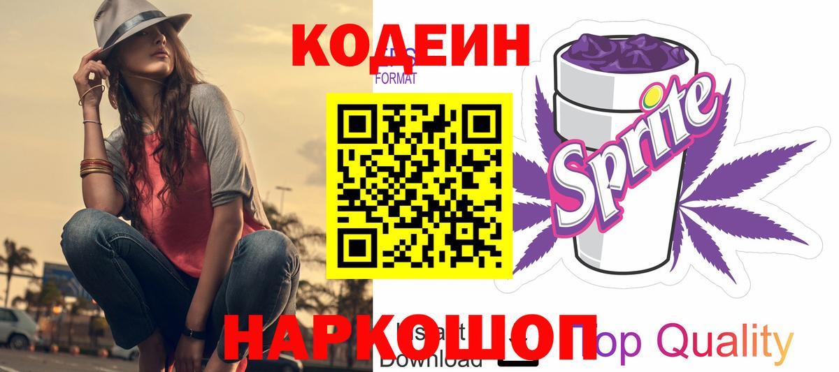 Кодеиновый сироп Lean напиток Lean (лин)  Вход с VPN  Ачинск 