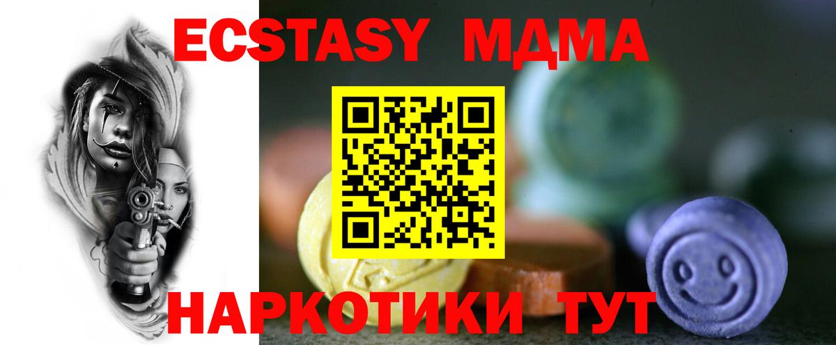 Экстази 280 MDMA Ачинск