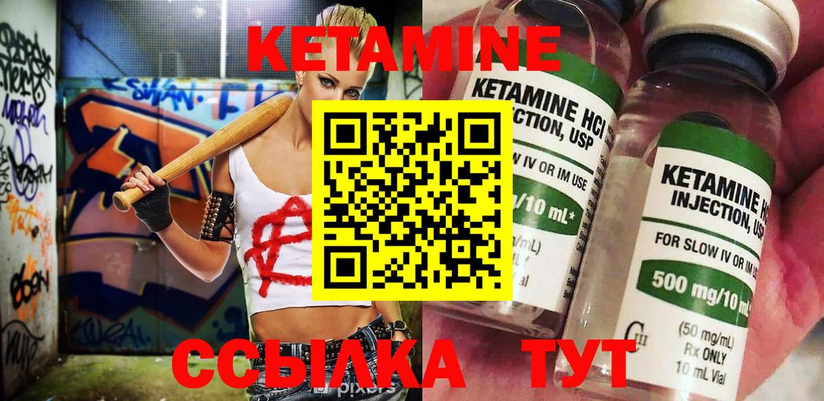 Кетамин VHQ Ачинск
