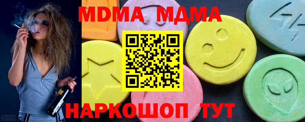 МДМА  MDMA кристаллы  Вход с VPN  МДМА Molly  Ачинск 