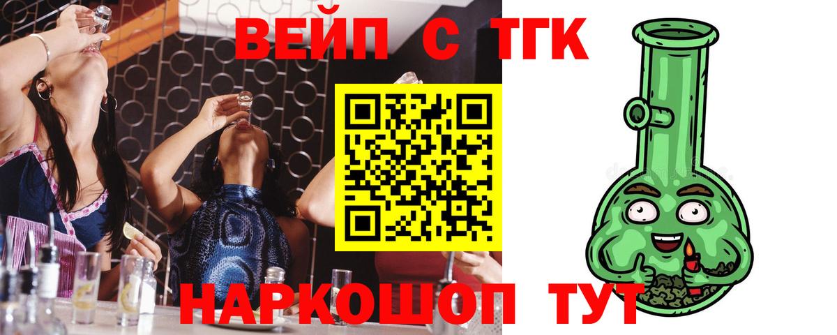 купить наркотик  ТГК вейп с тгк  Вход с VPN  Ачинск 
